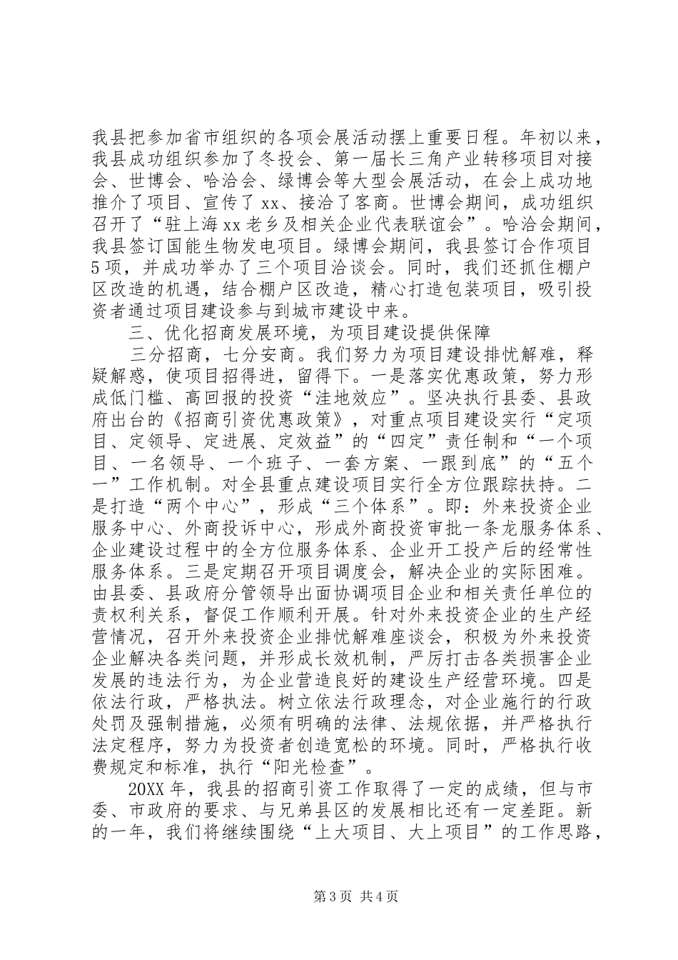 2024年县区招商引资经验交流汇报_第3页