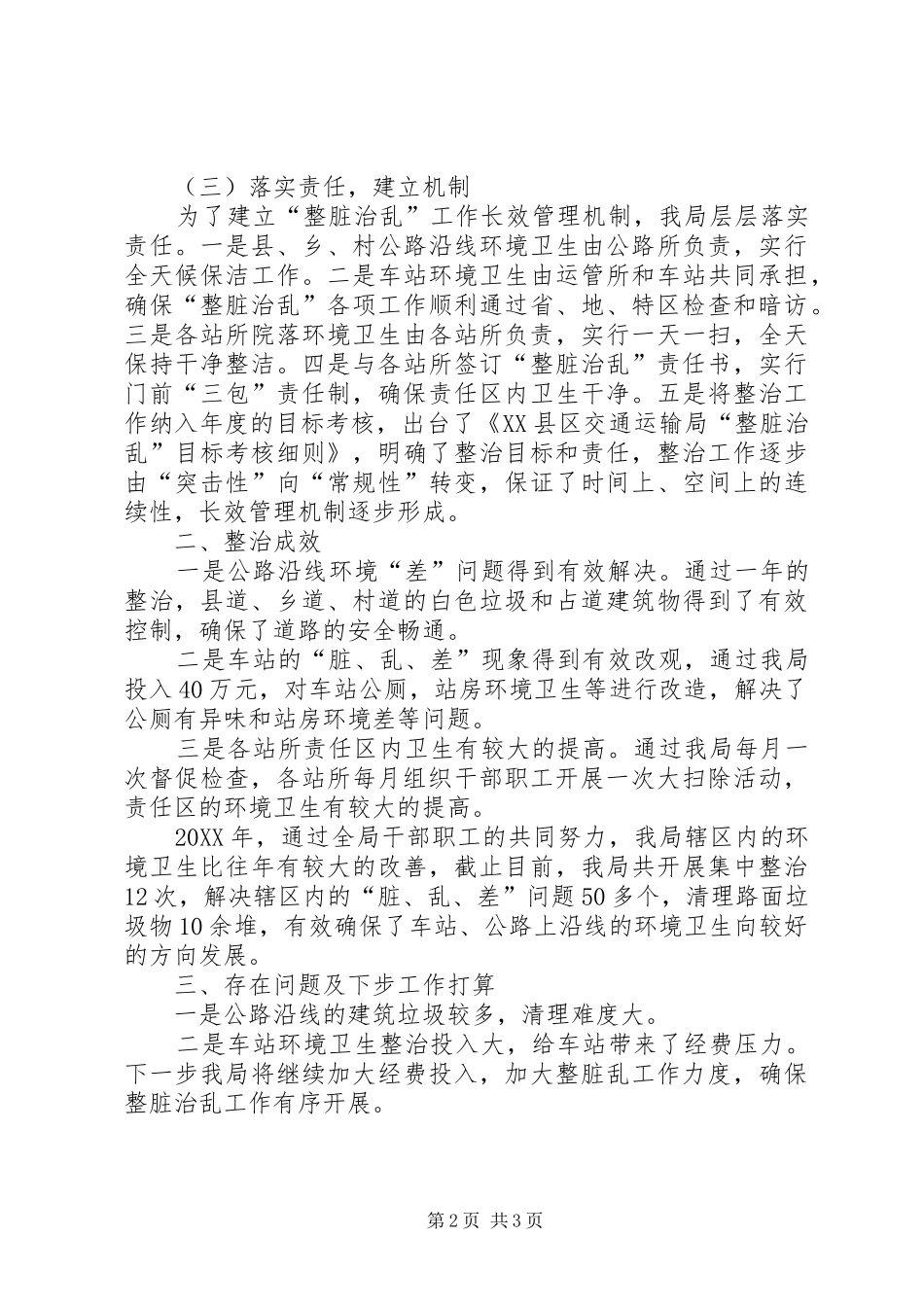 2024年县区召开全县教育系统整脏治乱工作会议_第2页