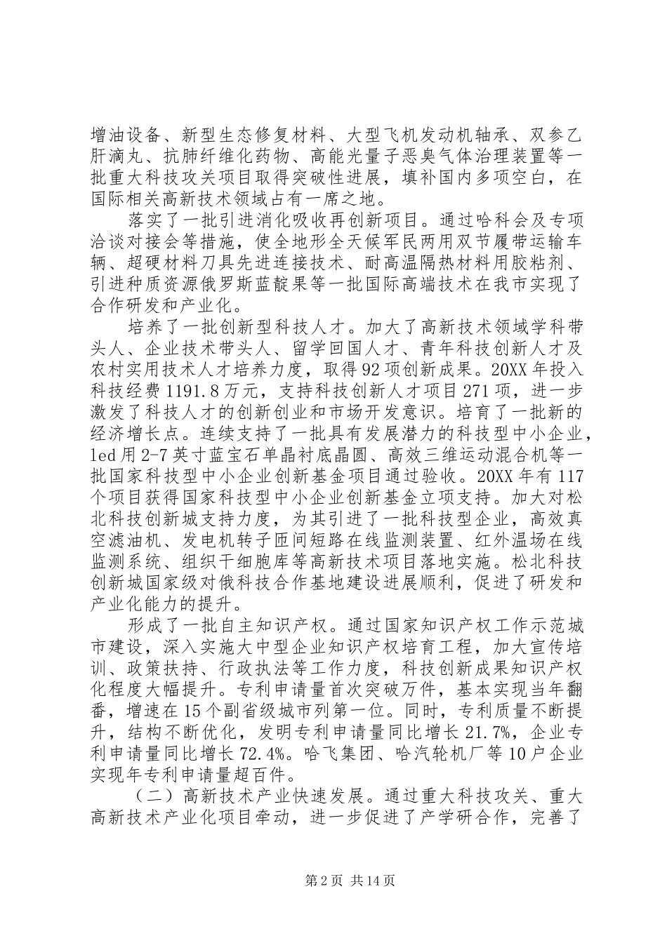 2024年县区召开全县经济工作会议范文_第2页