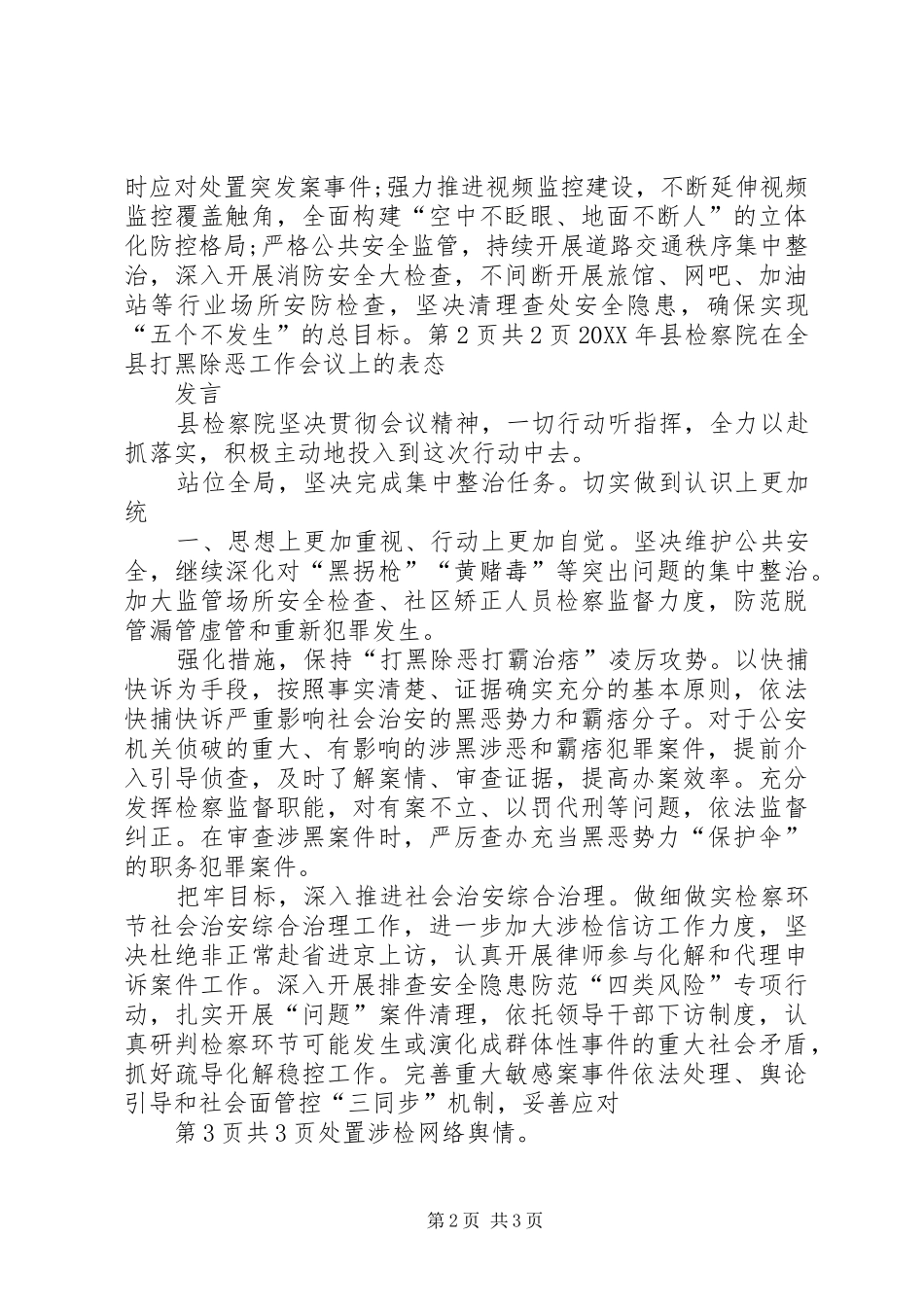 2024年县区召开人大常委主任会议听取县公安局打黑除恶工作汇报_第2页
