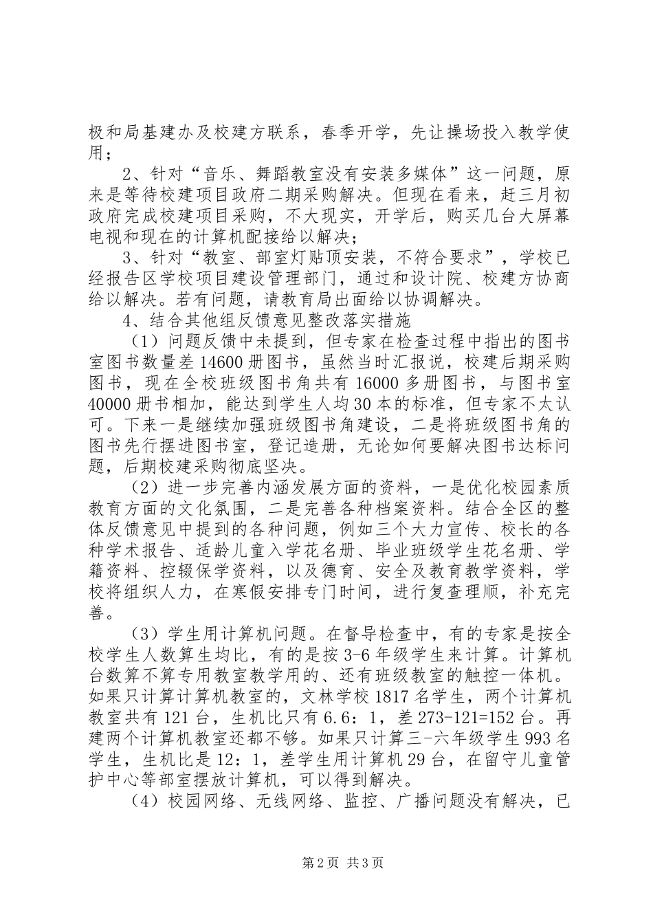 2024年县区召开双高双普暨义务教育均衡发展工作推进会_第2页