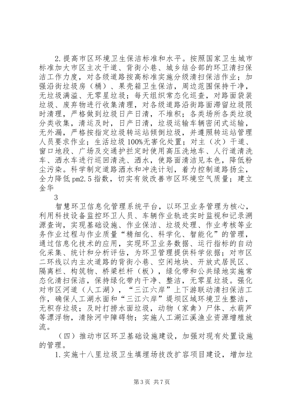2024年县区召开迎会创城环境卫生综合整治工作动员会定稿_第3页
