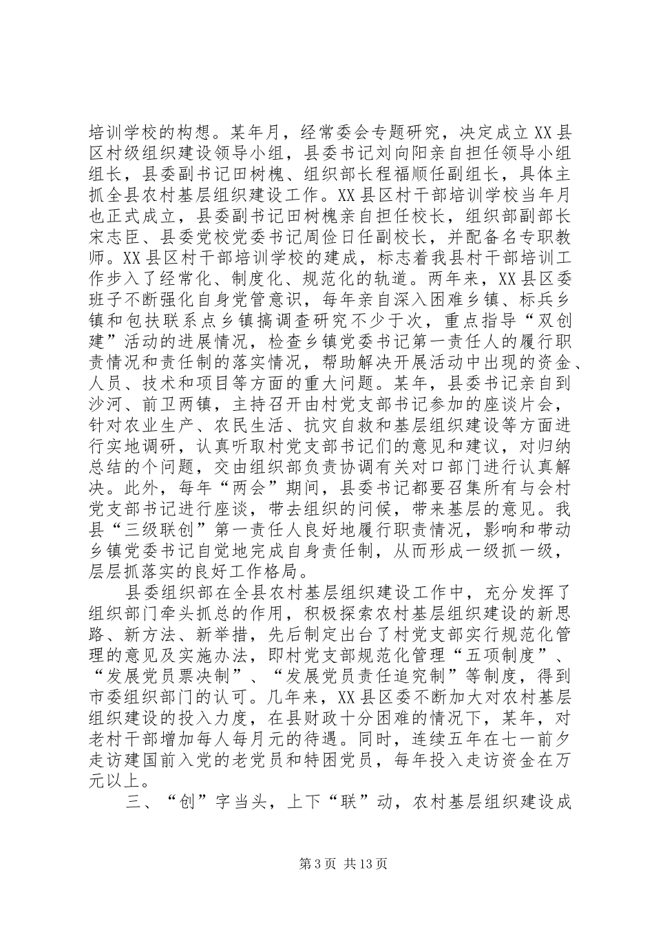 2024年县区争创全省农村基层组织建设先进县汇报_第3页