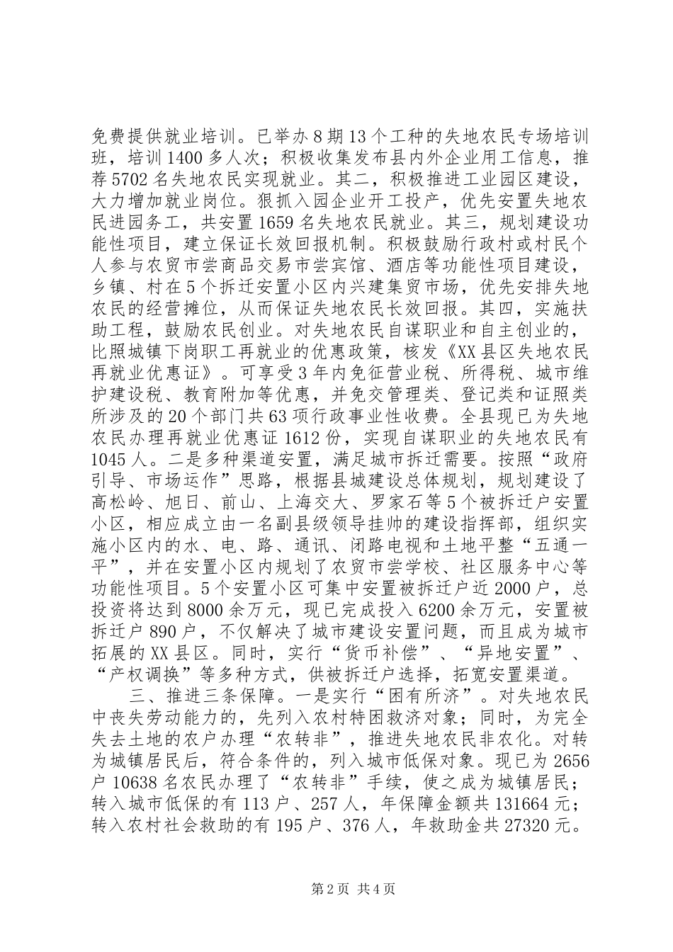 2024年县区征地拆迁安置工作情况汇报_第2页