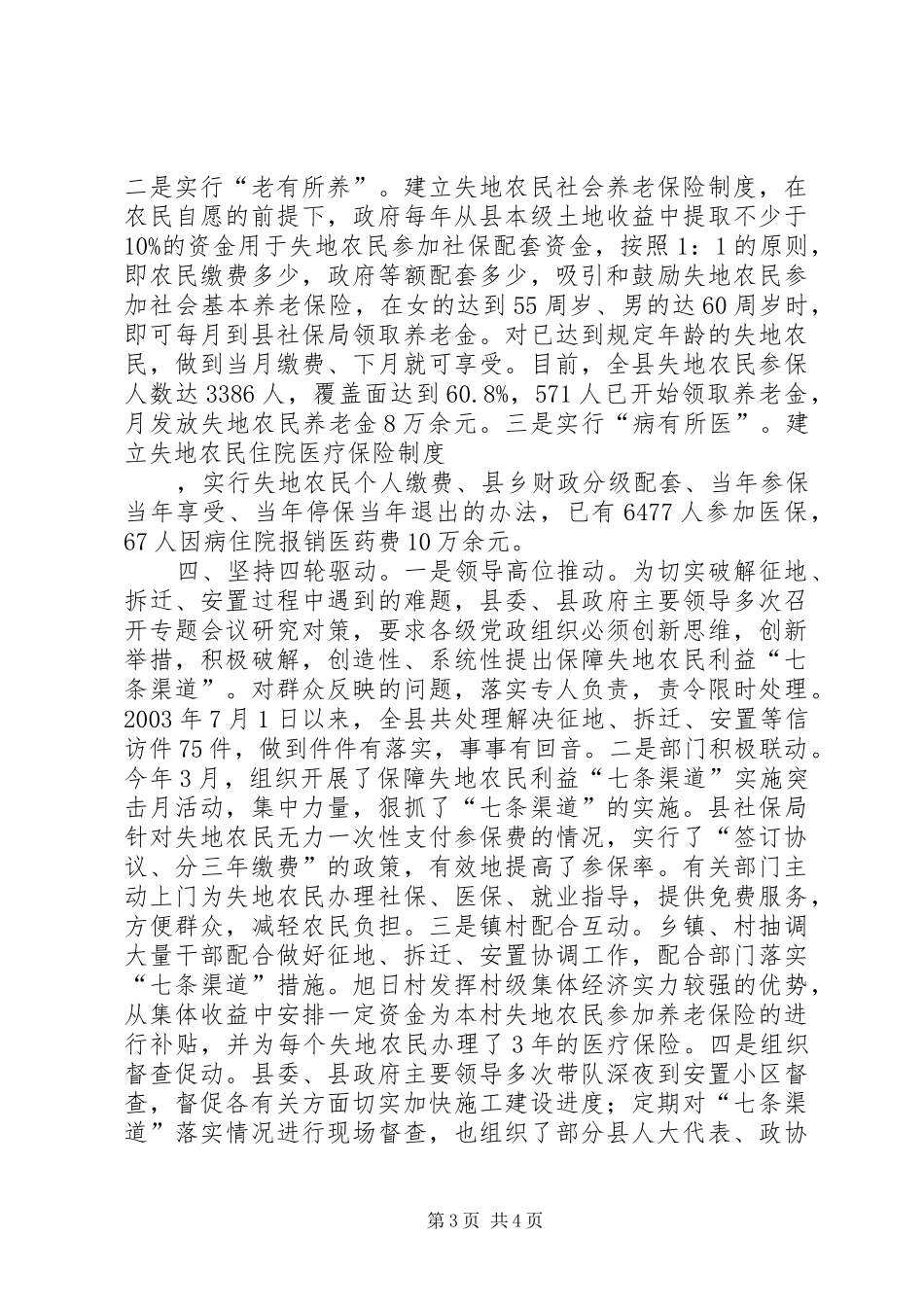 2024年县区征地拆迁安置工作情况汇报_第3页