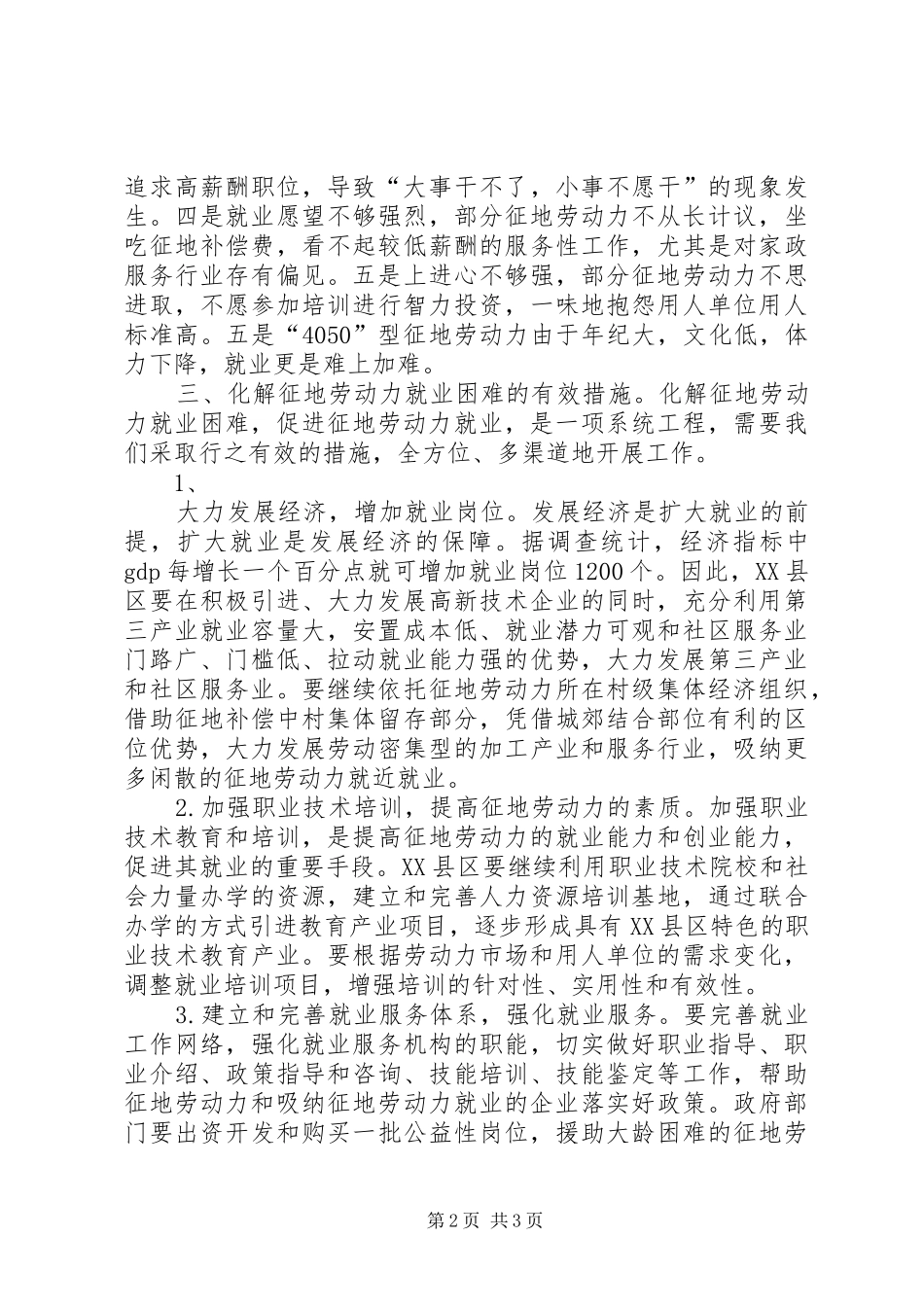 2024年县区征地劳动力就业难的思考_第2页