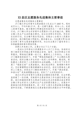 2024年县区志愿服务先进集体主要事迹