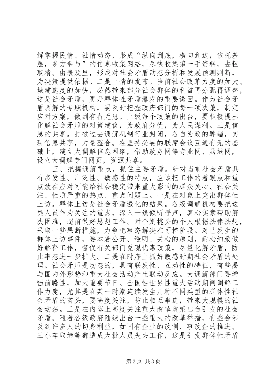 2024年县区中华门街道关于对构建大调解机制的几点思考_第2页