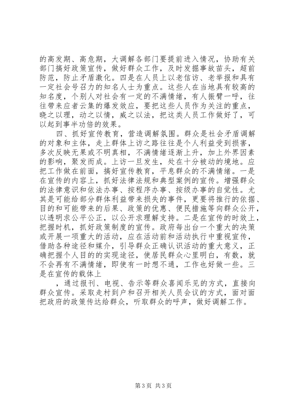 2024年县区中华门街道关于对构建大调解机制的几点思考_第3页