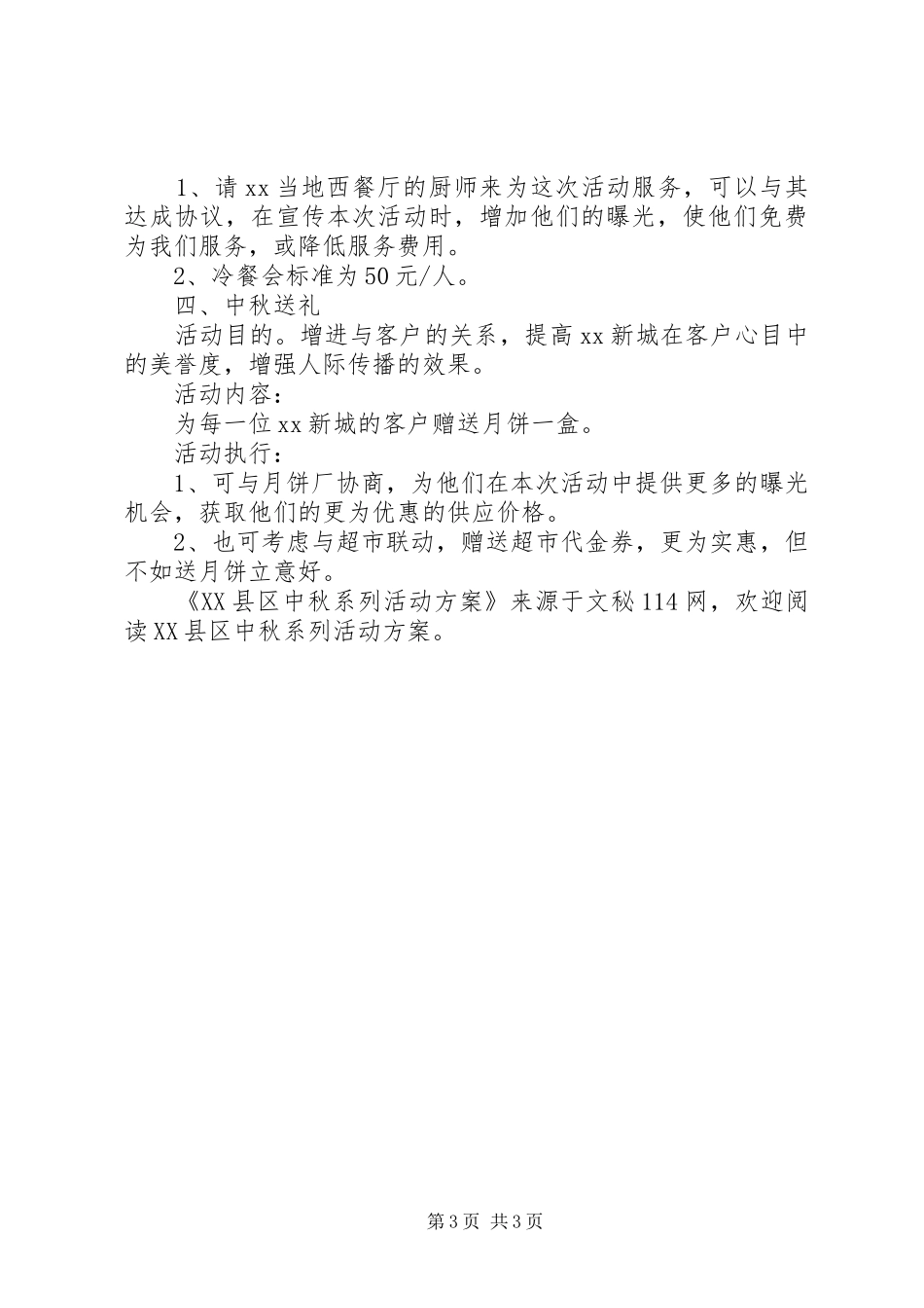 2024年县区中秋系列活动方案_第3页