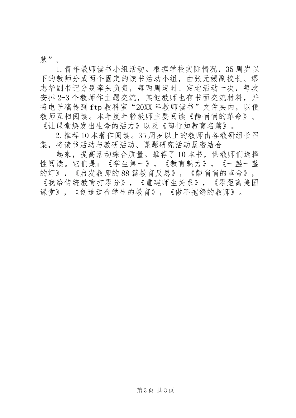 2024年县区中小学继续教育中心工作总结_第3页