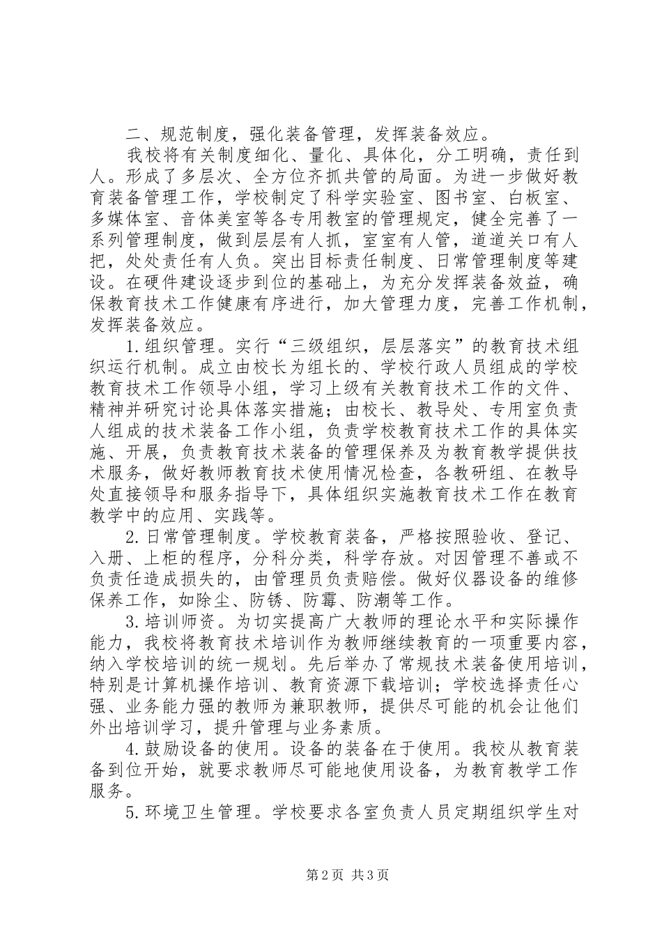 2024年县区中小学教育技术装备情况报告_第2页