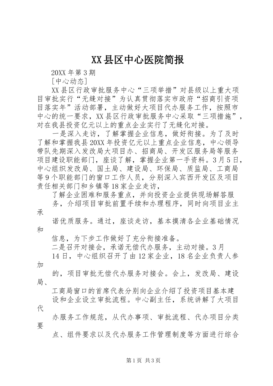 2024年县区中心医院简报_第1页