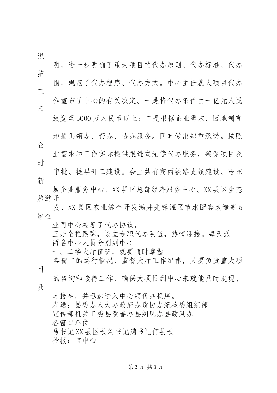 2024年县区中心医院简报_第2页