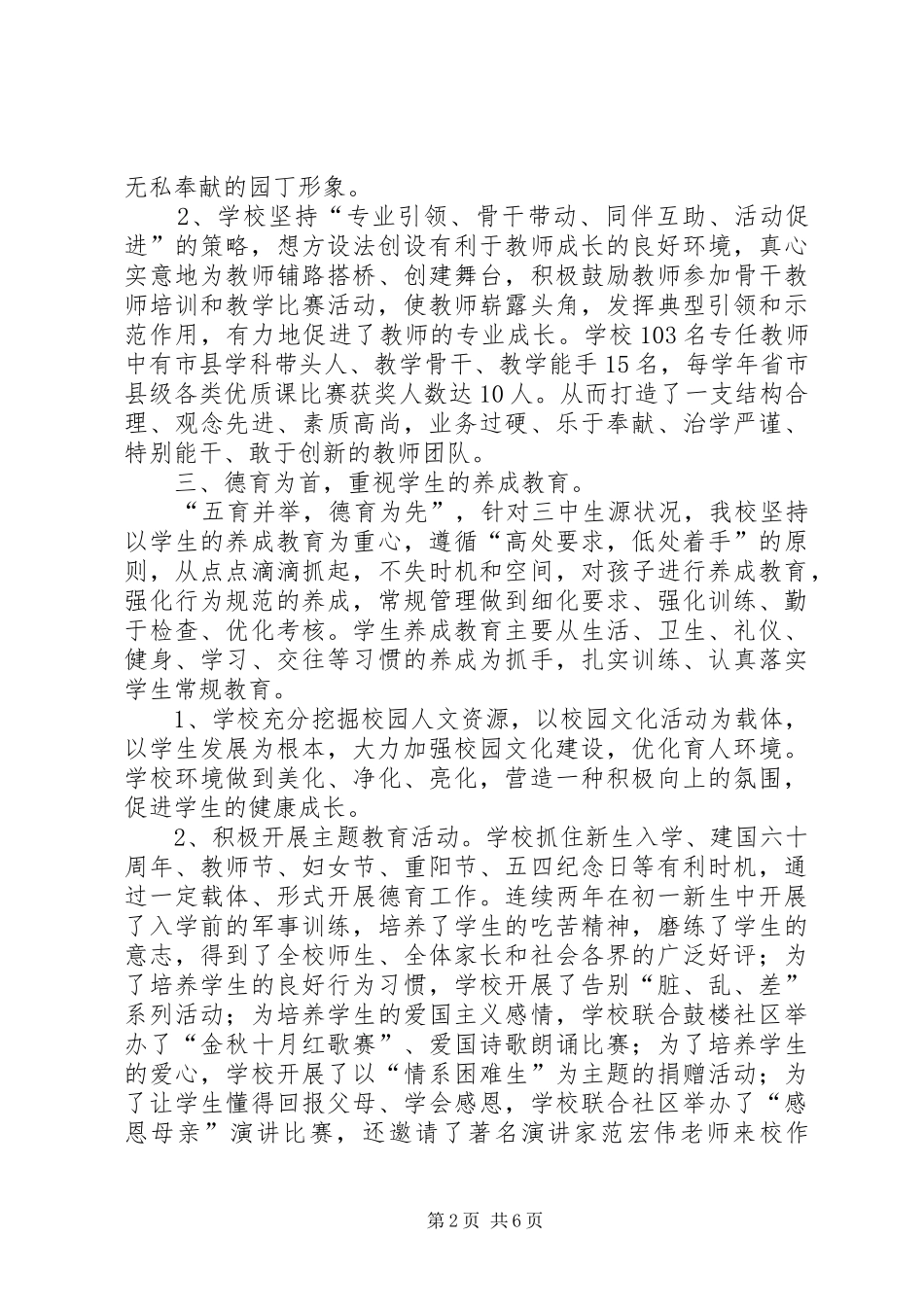 2024年县区中学教育管理现场会材料_第2页