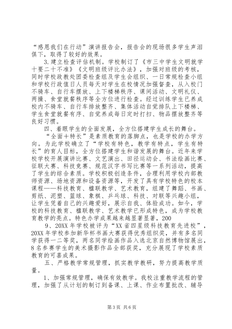 2024年县区中学教育管理现场会材料_第3页