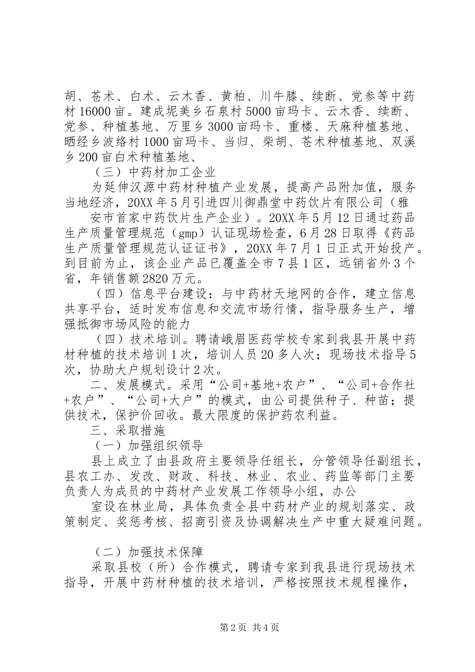 2024年县区中药材产业发展报告_第2页