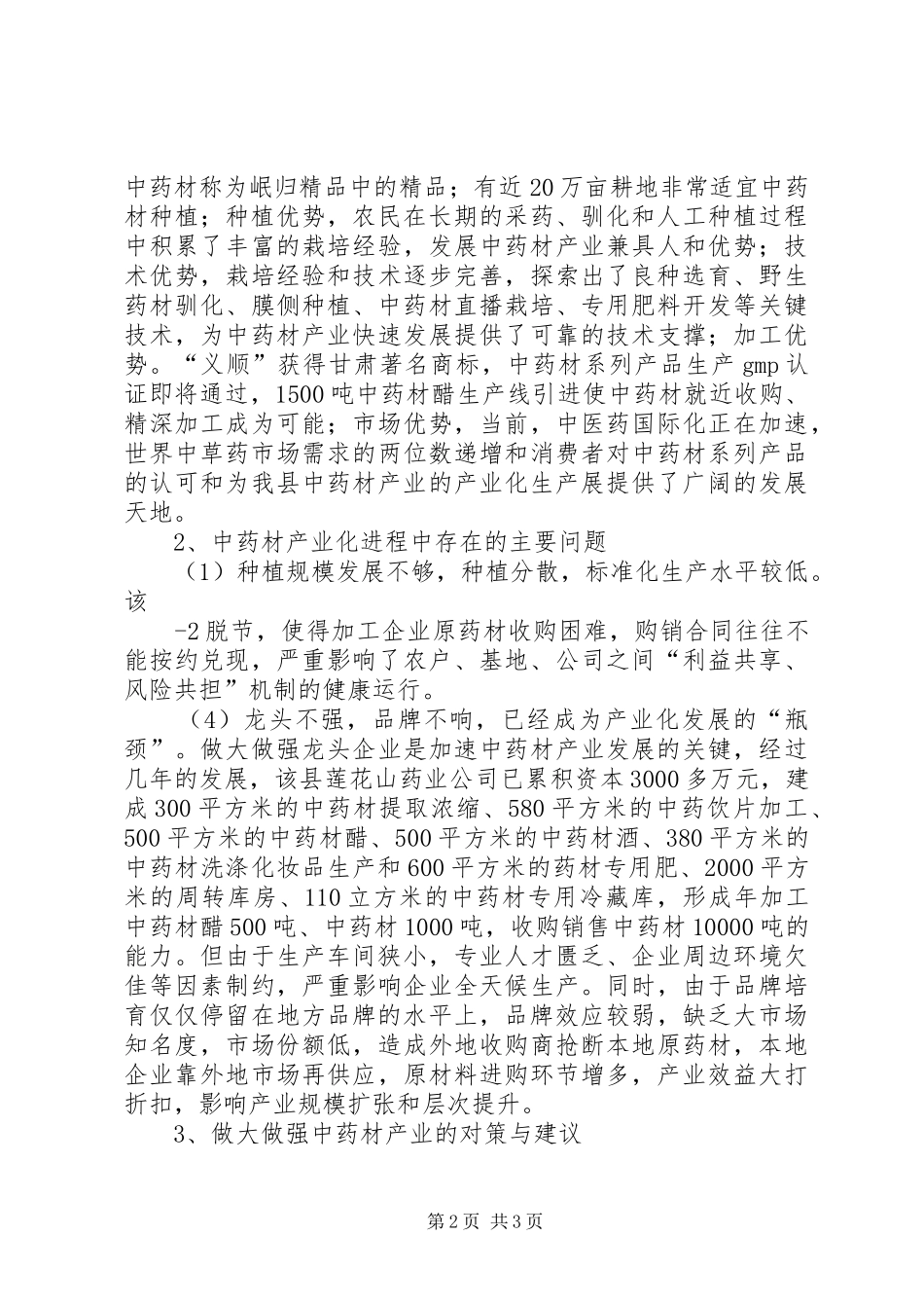 2024年县区中药材产业园区建设推进工作情况汇报_第2页