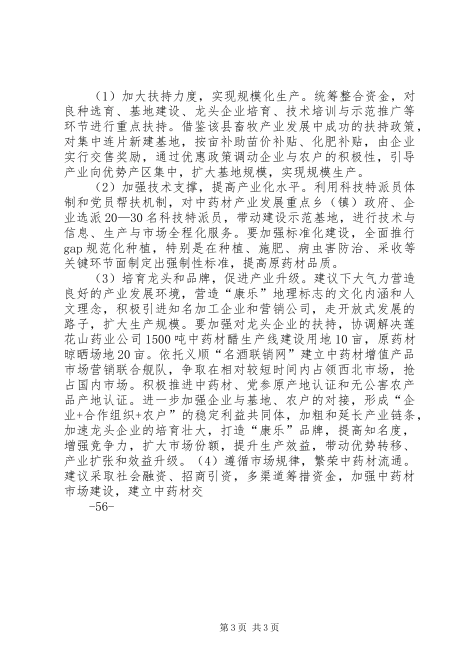 2024年县区中药材产业园区建设推进工作情况汇报_第3页