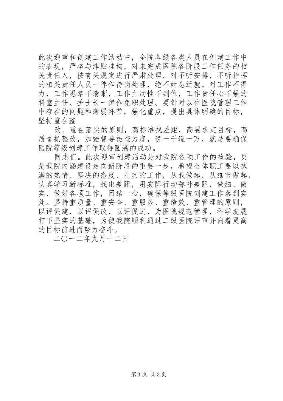 2024年县区中医院创建二甲医院工作动员大会讲话_第3页