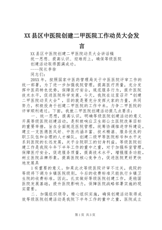 2024年县区中医院创建二甲医院工作动员大会讲话