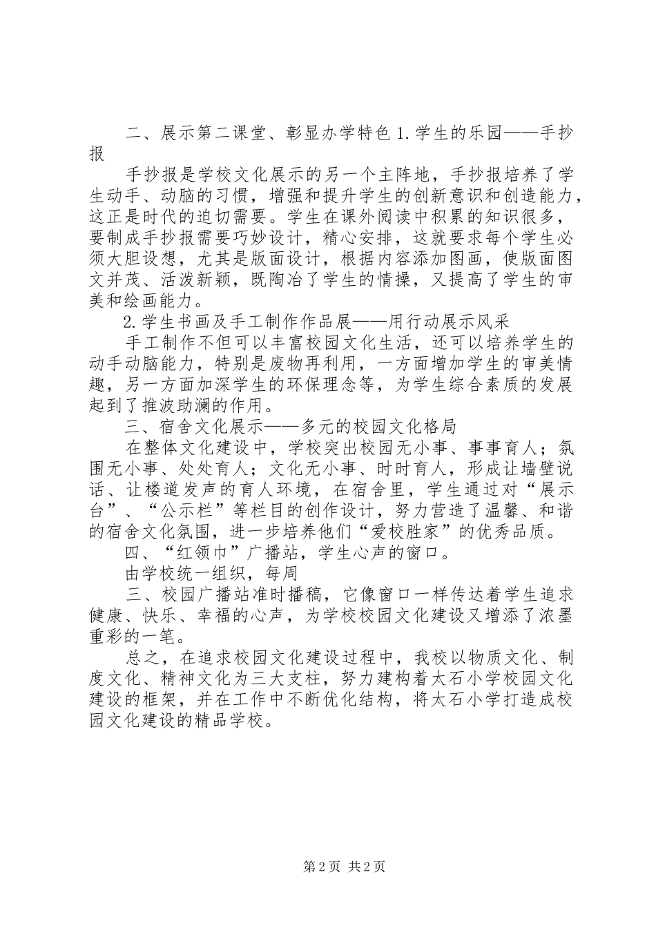2024年县区中医院汇报材料_第2页