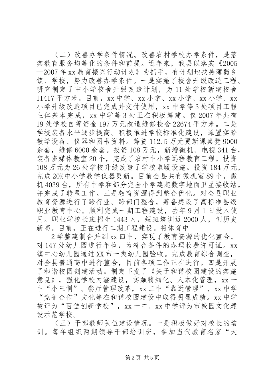 2024年县区中医院均等化工作情况汇报_第2页