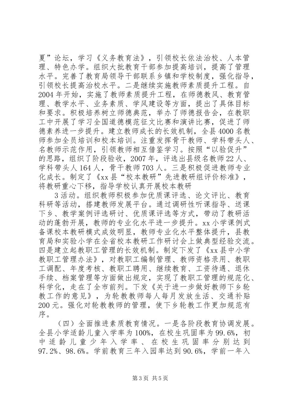 2024年县区中医院均等化工作情况汇报_第3页