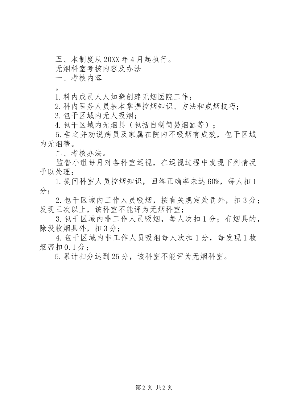 2024年县区中医院控烟考核与奖惩制度_第2页