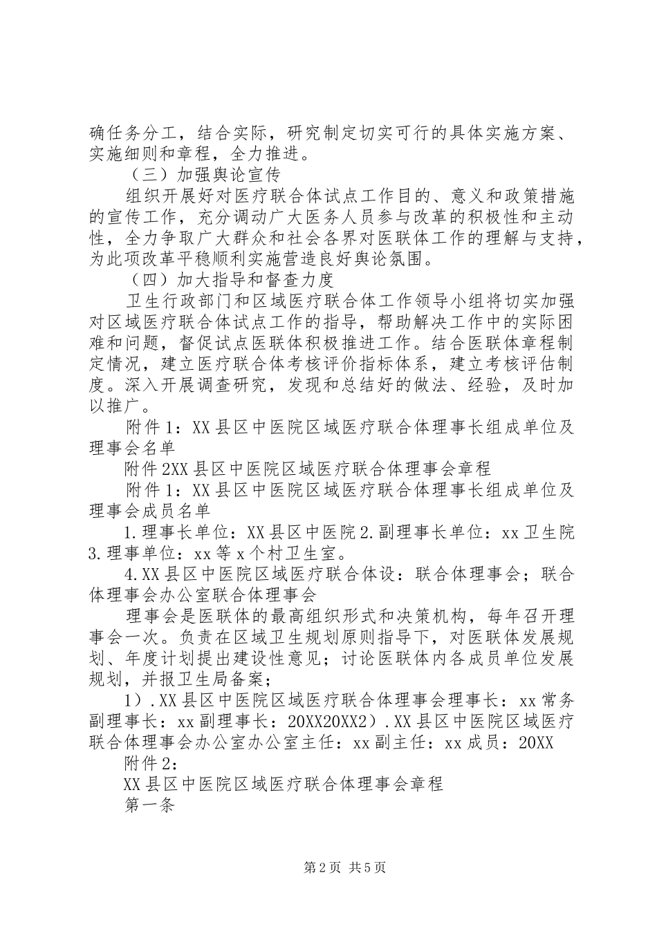 2024年县区中医院区域医疗联合体试点工作方案_第2页