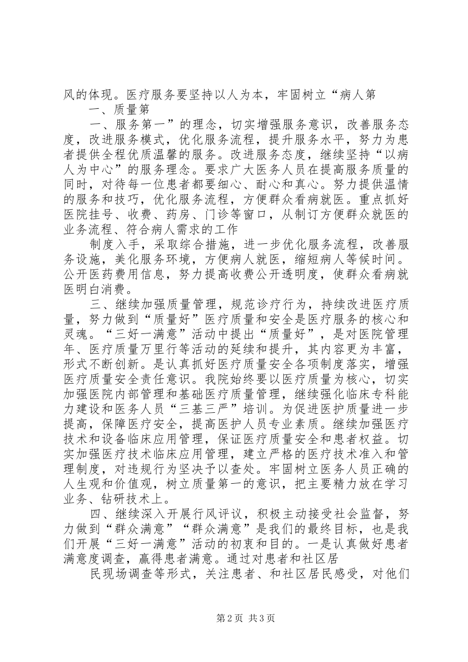 2024年县区中医院三好一满意工作总结_第2页