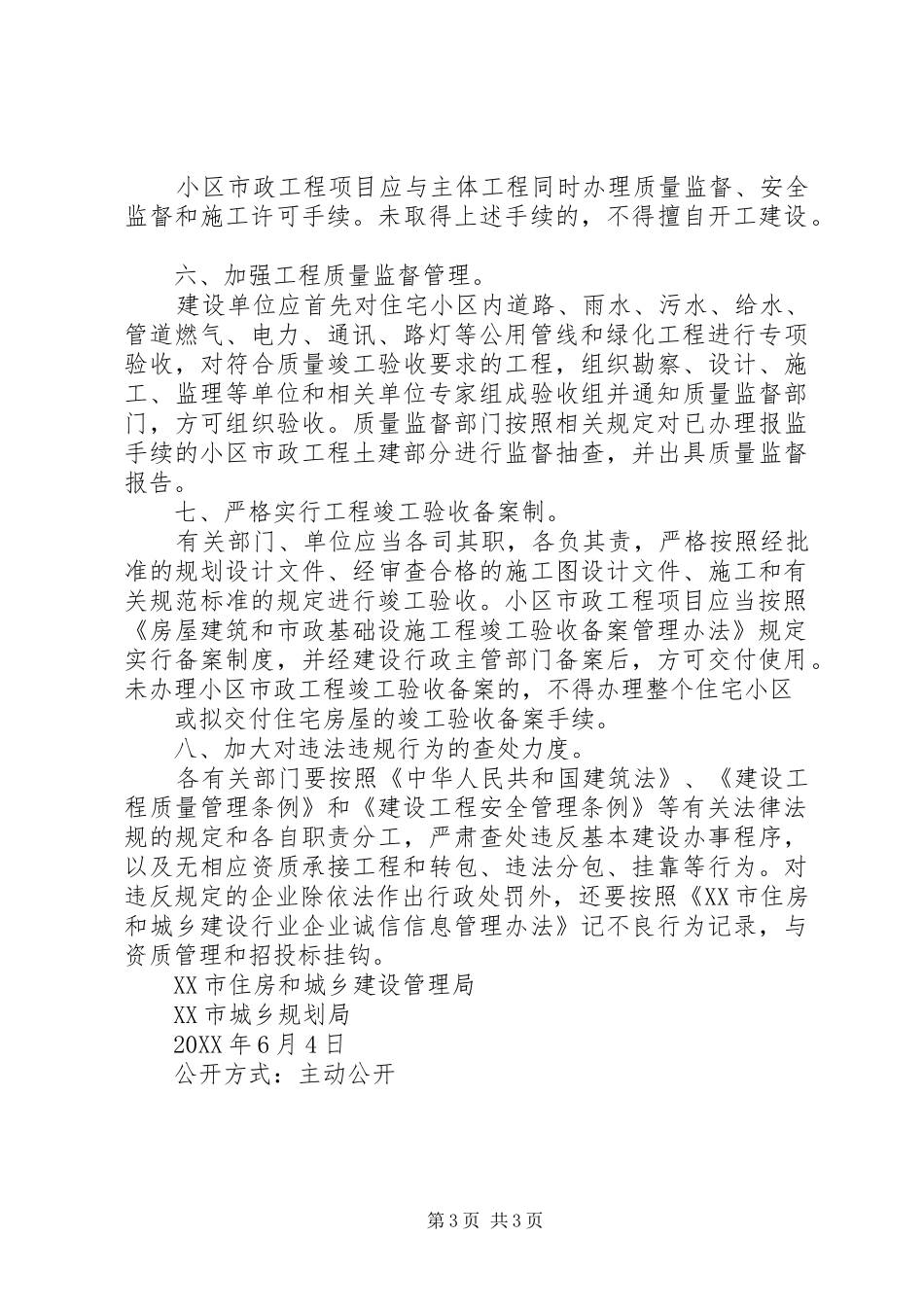 2024年县区住房保障和城乡建设管理局规划报告_第3页