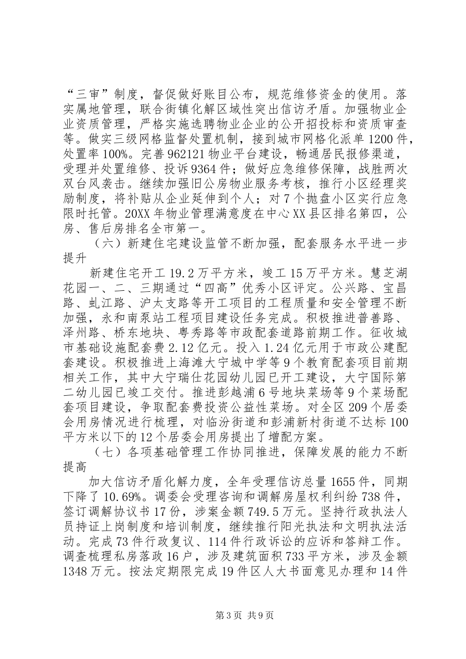 2024年县区住房保障和房屋管理局工作报告_第3页