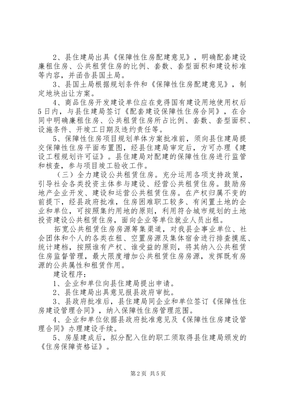 2024年县区住房保障体系建设方案_第2页