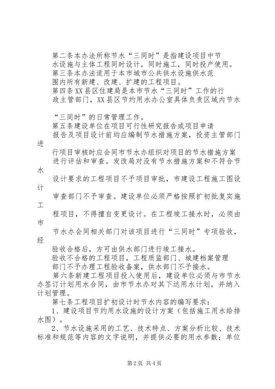 2024年县区住房和城乡建设局县区发展和改革局_第2页