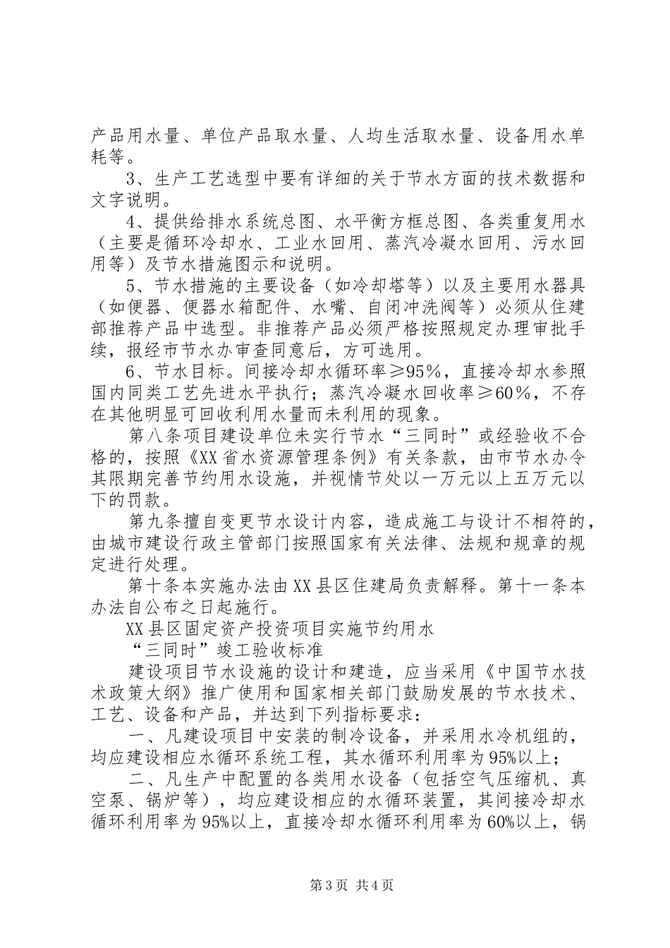 2024年县区住房和城乡建设局县区发展和改革局_第3页