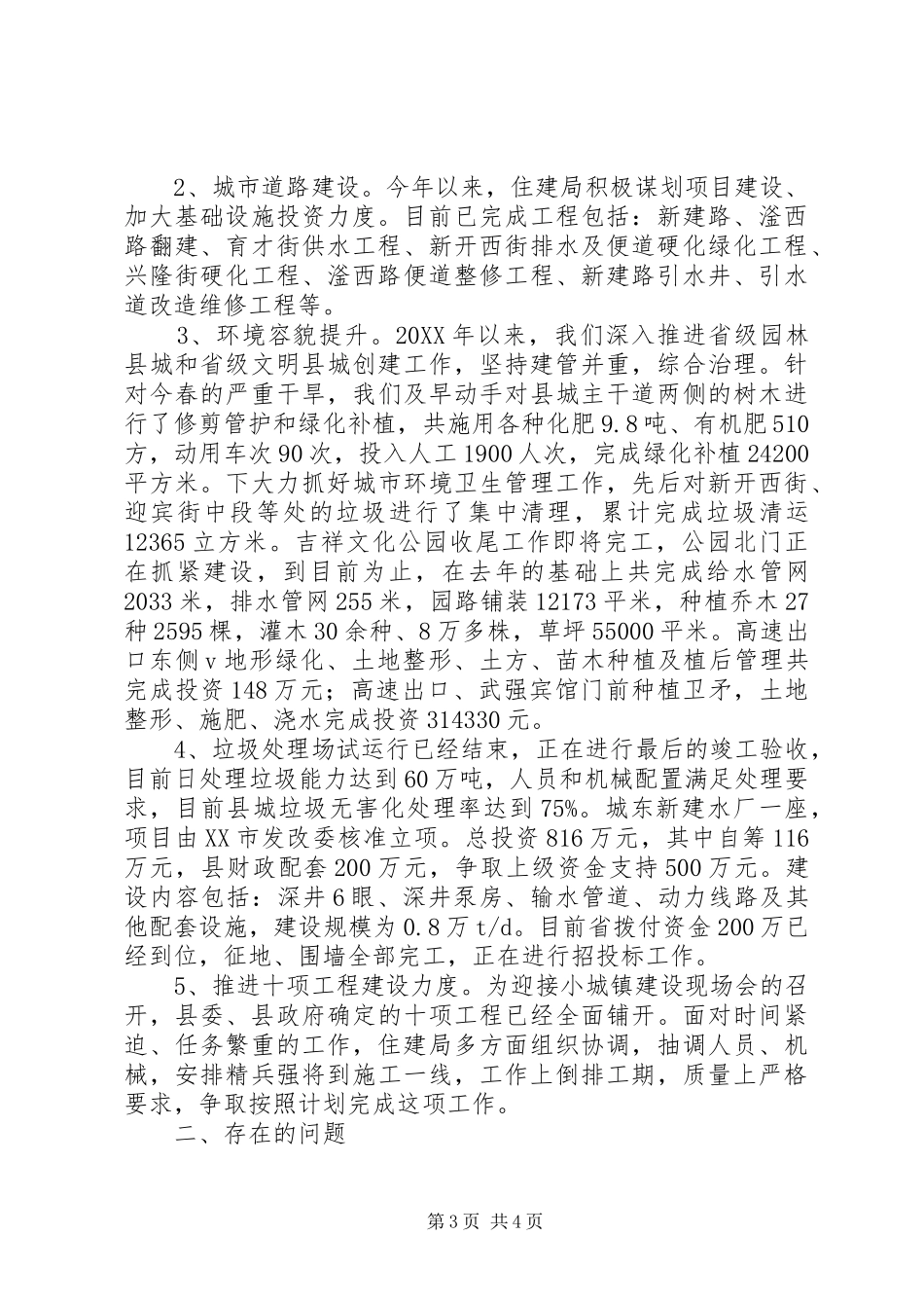 2024年县区住建局转变经济发展方式进展情况汇报_第3页