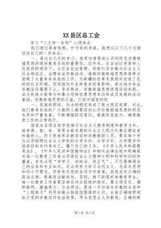 2024年县区总工会