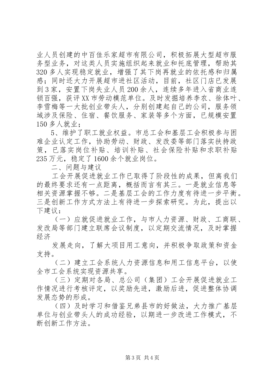2024年县区总工会促进就业工作汇报_第3页