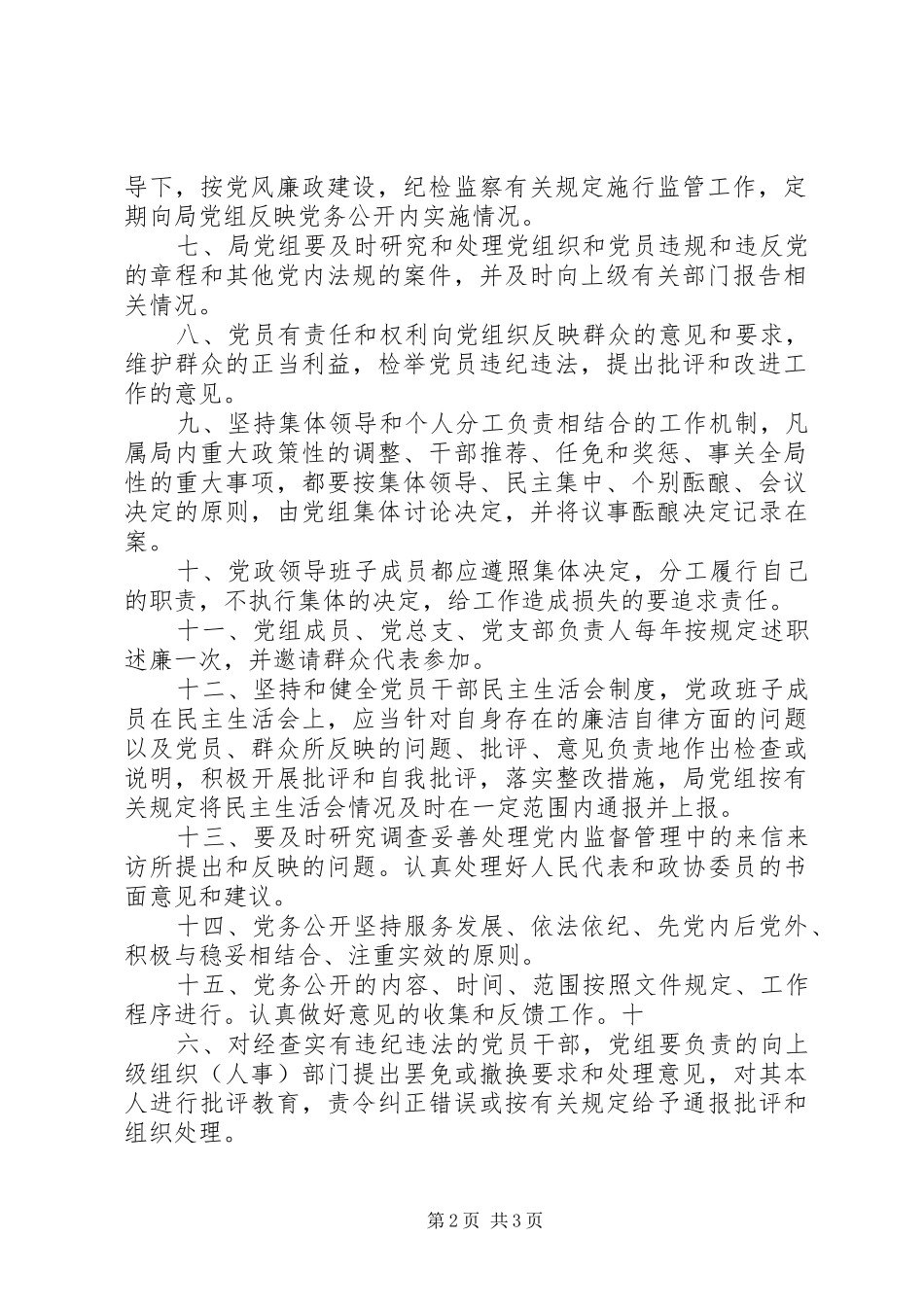 2024年县区总工会党支部党务公开工作实施细则_第2页