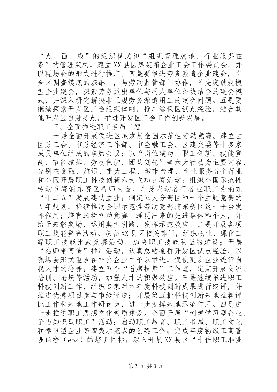 2024年县区总工会工作计划总结_第2页