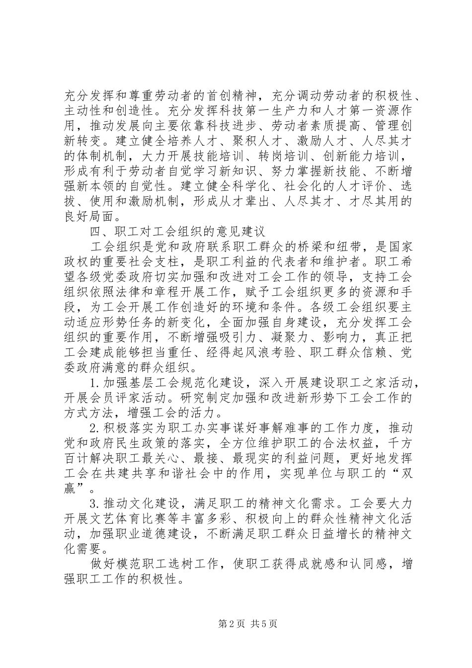 2024年县区总工会关于职工队伍思想状况的调研报告_第2页