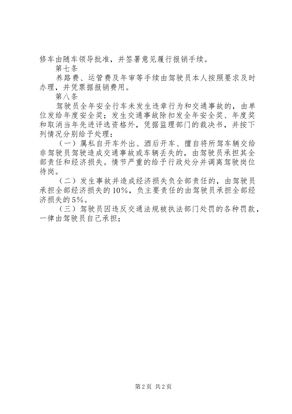 2024年县区总工会机关车辆管理办法_第2页