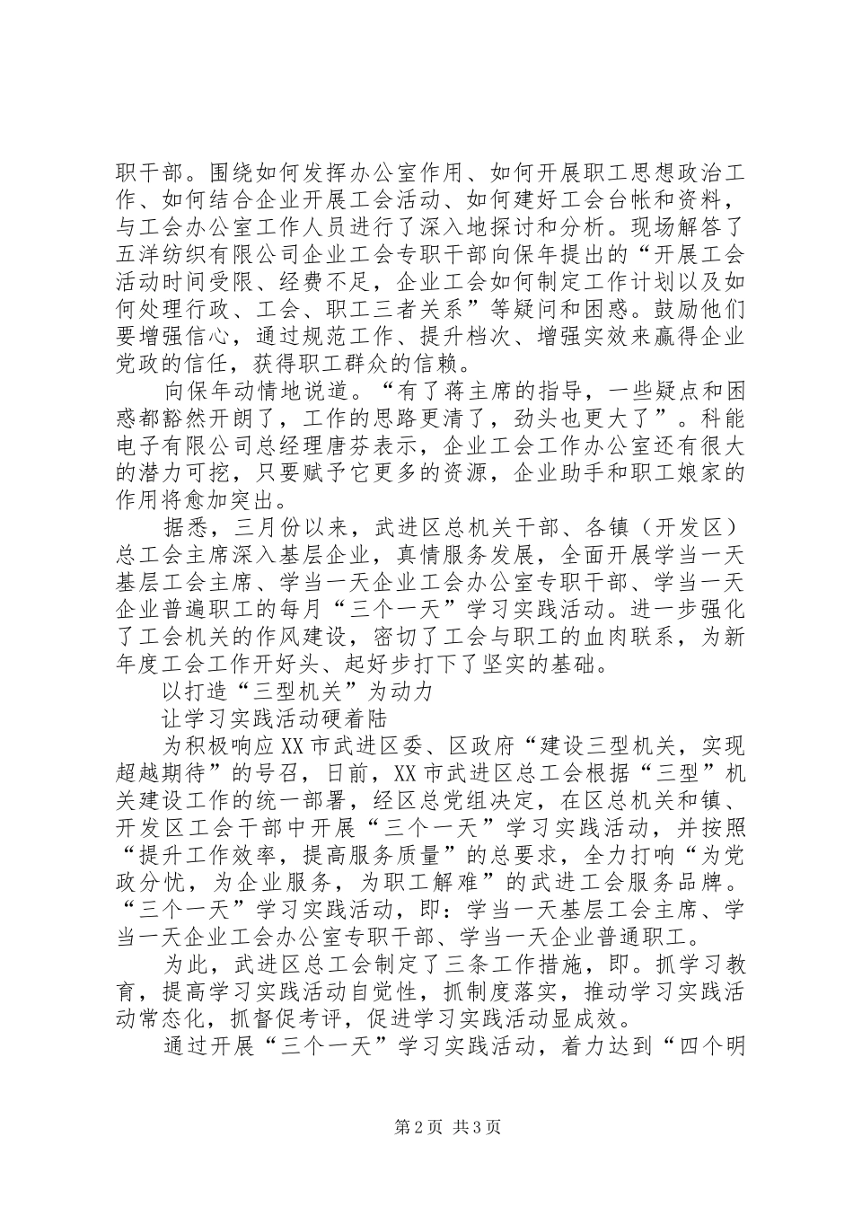 2024年县区总工会开展面对面心贴心实打实服务职工在基层活动实施方案_第2页