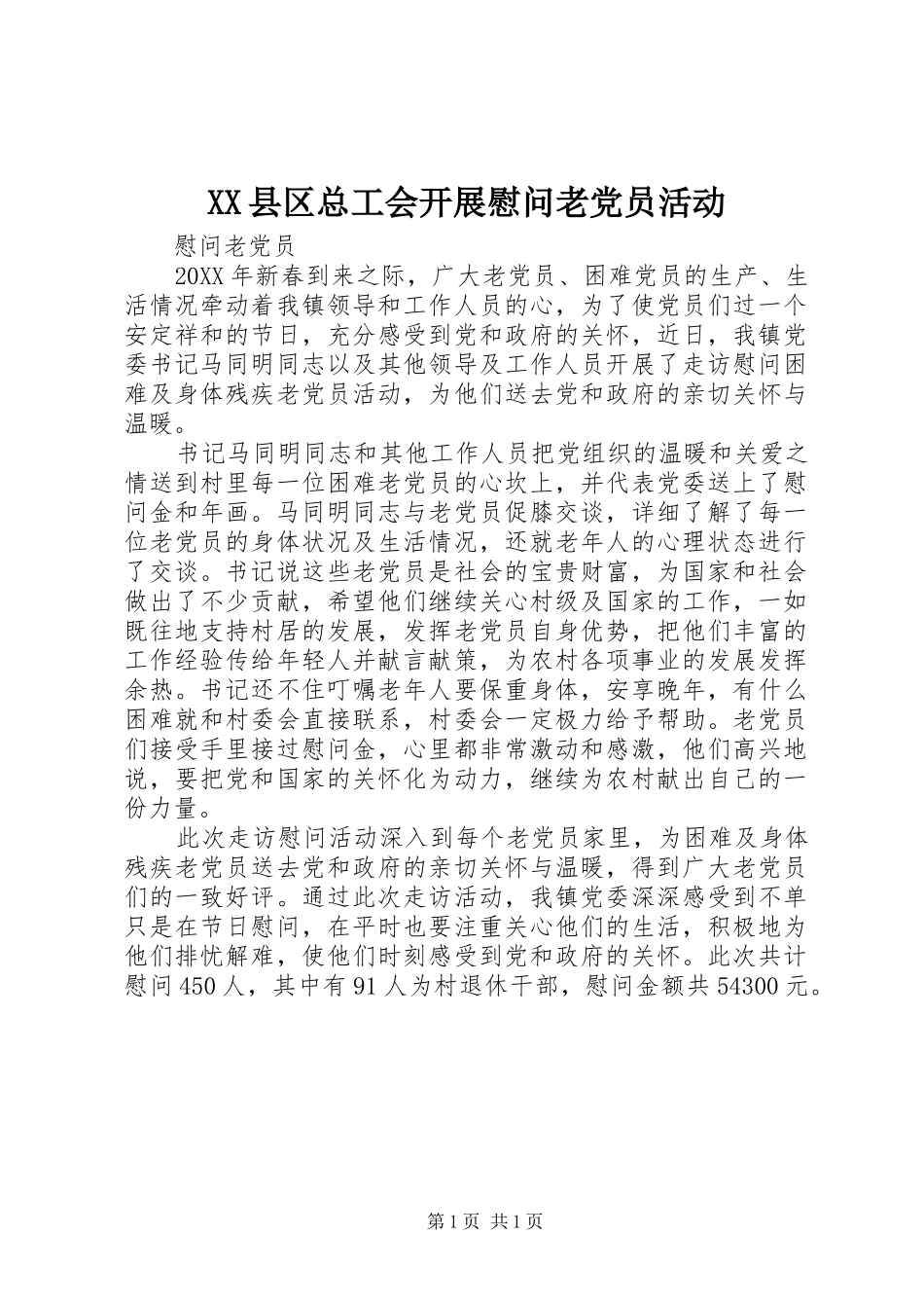 2024年县区总工会开展慰问老党员活动_第1页