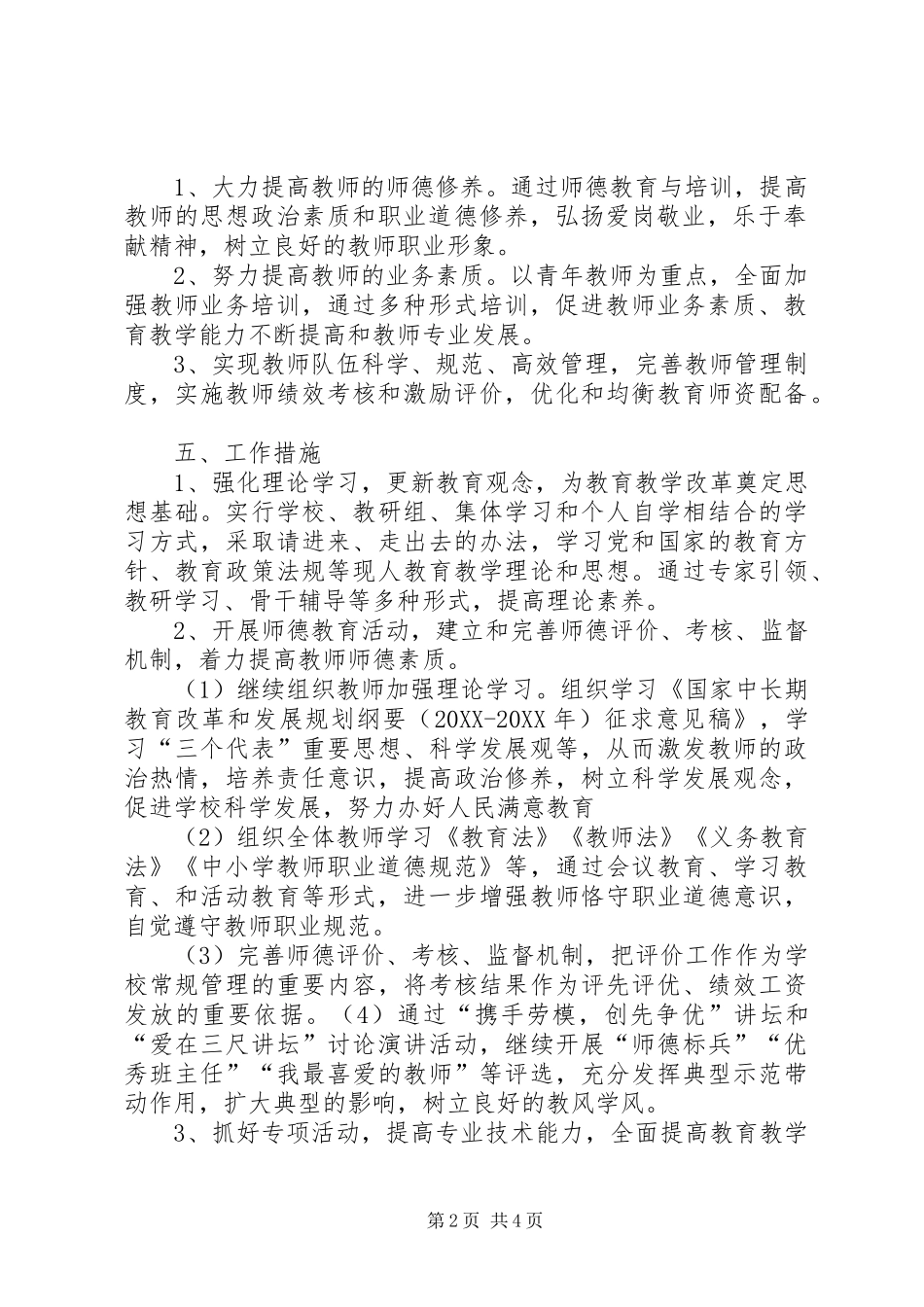 2024年县区总工会职业技能素质提升活动实施方案_第2页