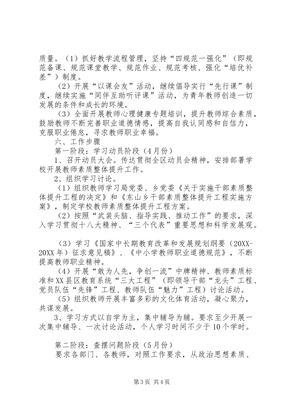 2024年县区总工会职业技能素质提升活动实施方案_第3页