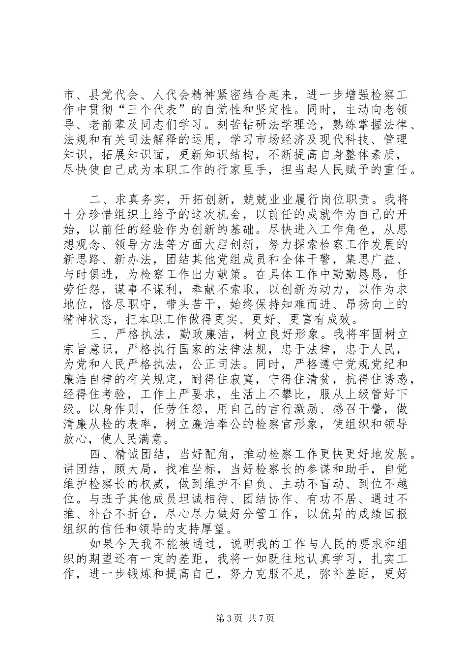 2024年县人大常委会拟任命人员供职讲话_第3页