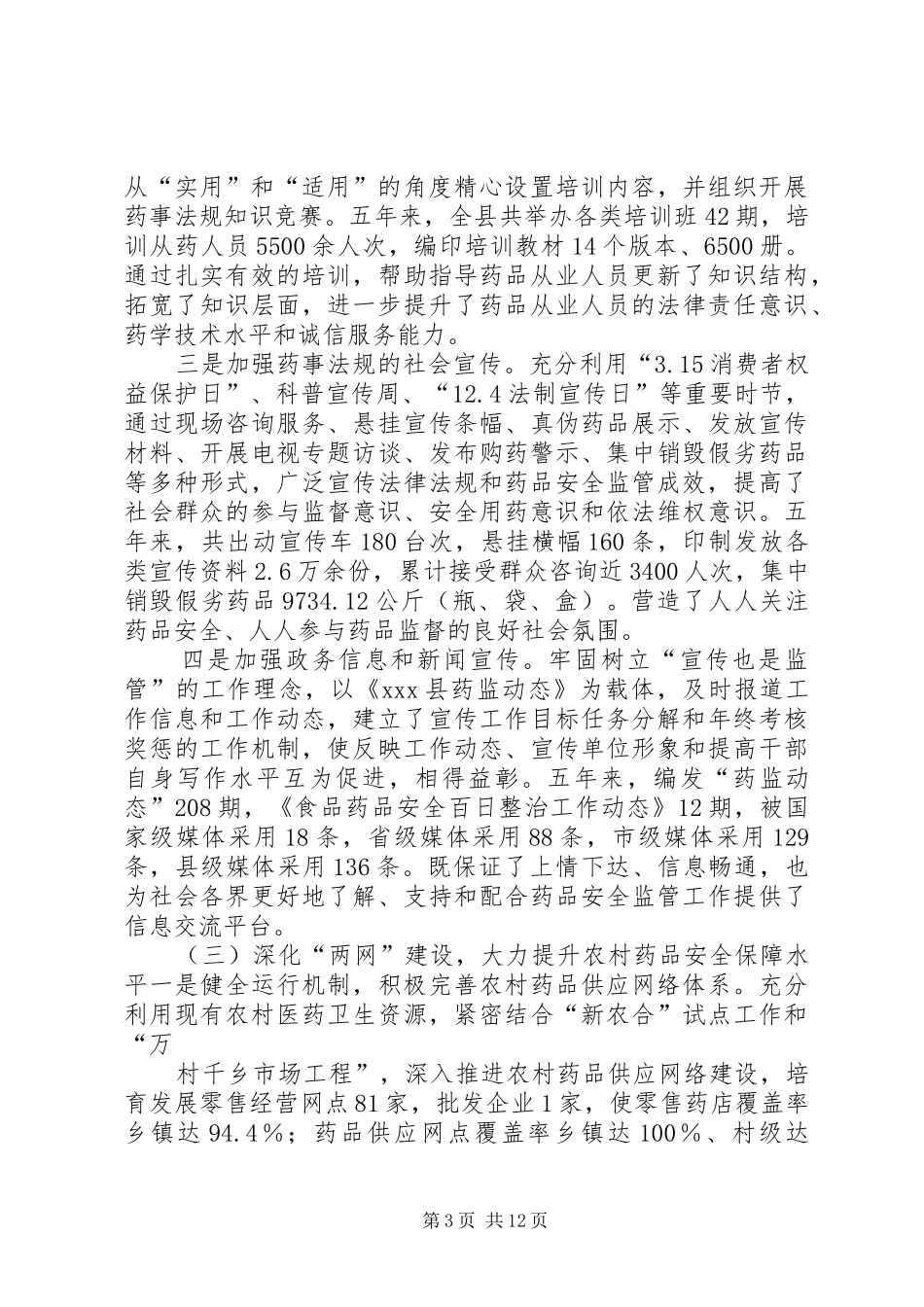 2024年县人大执法检查汇报_第3页