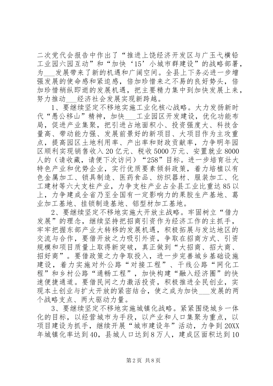 2024年县人代表会闭幕词文章标题县人代表会闭幕词_第2页